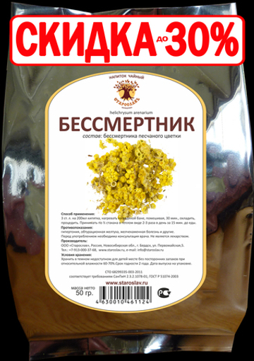 Бессмертник песчанный (цвет)