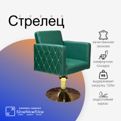 Парикмахерское кресло Стрелец