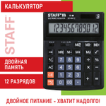 Калькулятор настольный STAFF STF-444-12 (199x153 мм) 12 разрядов двойное питание