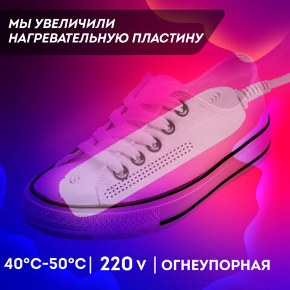 Сушилка для обуви раздвижная с подсветкой, электрическая, сушка для обуви, 16 Вт, DASWERK SD15, 456792