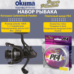 Набор для рыбалки: Катушка Okuma Aria 3000a + Плетеный шнур Power Phantom PE4, 135м, флуоресцентный желтый #1, 0,16мм, 7,7кг.