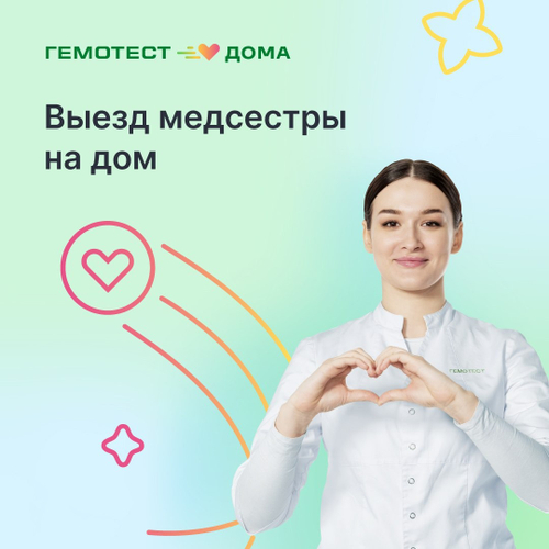 Вызов медсестры на дом