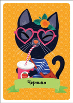 ИГРА. Кот в мешке. Время играть!