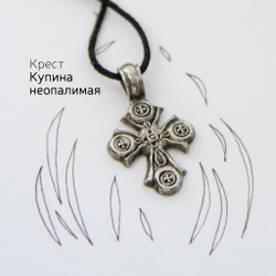 Крест «Купина неопалимая»