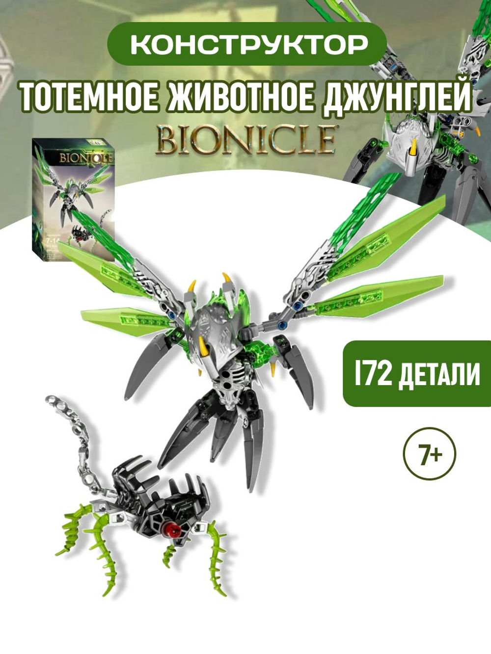 Конструктор 609-1 "Уксар - Тотемное животное Джунглей", 89 деталей