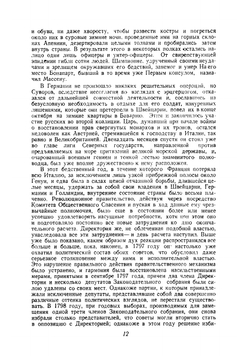 Влияние морской силы на французскую революцию и империю. 1793-1812. Том 2 | Мехен Альфред Тейер.