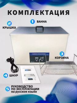 Ультразвуковая ванна "Specos" V-540 54л. нагрев, таймер