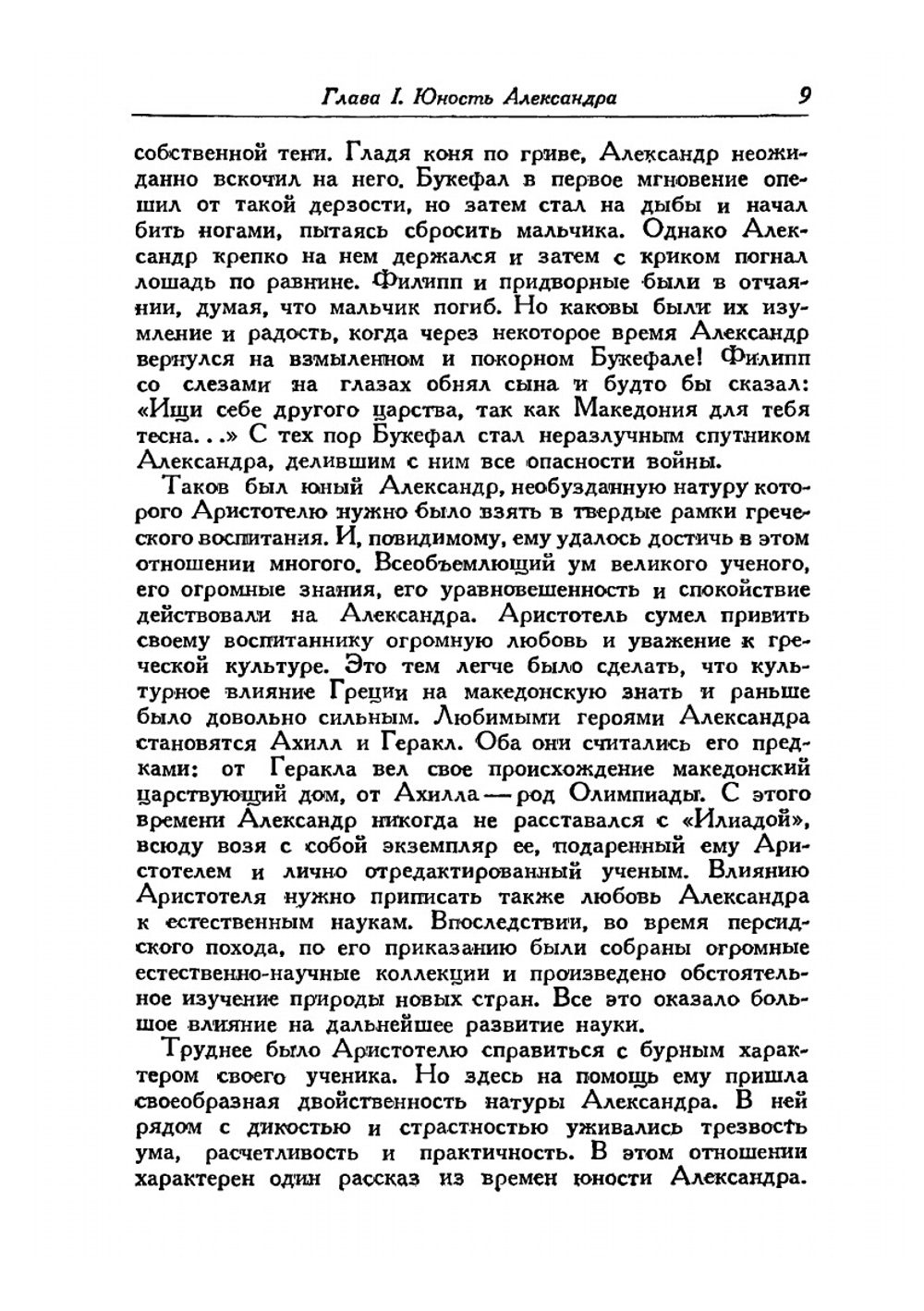 Александр Македонский | С.И. Ковалёв