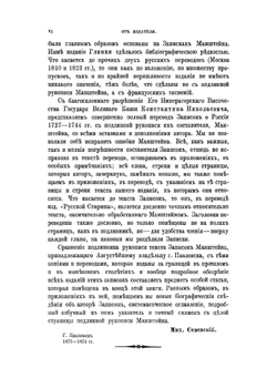 Записки о России. 1727-1744 | К. Г. Манштейн