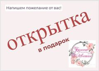 Открытка с вашей надписью