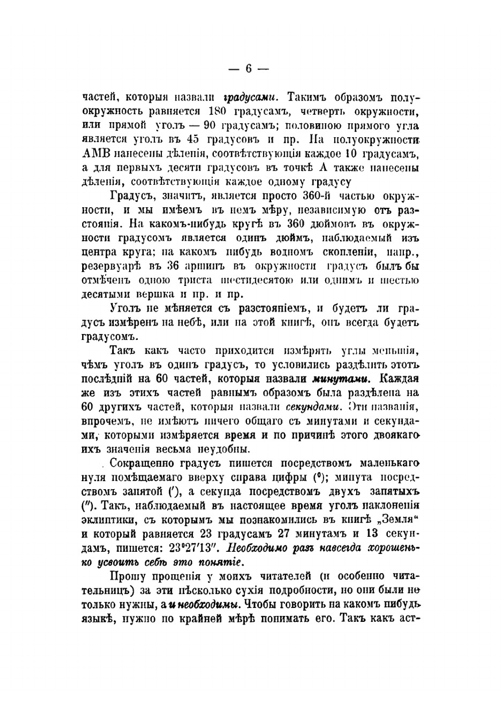 Луна | Фламмарион Камиль