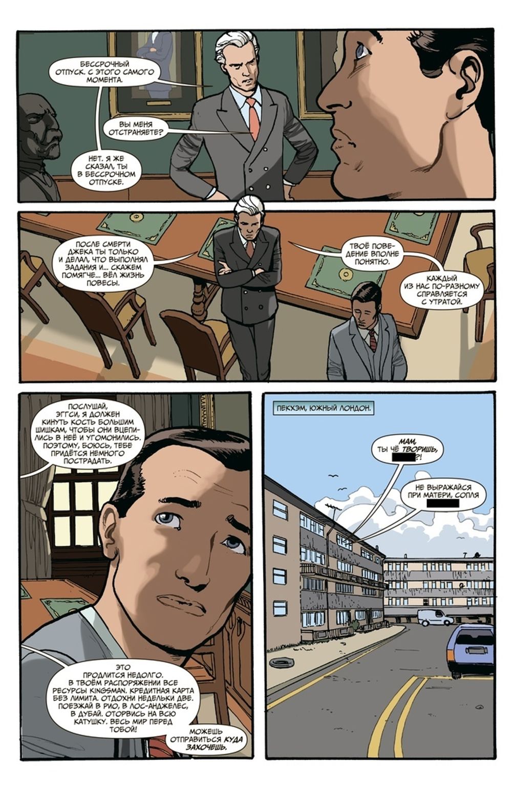 Комикс Kingsman. Красный алмаз