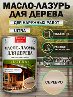 Пропитка для дерева масло лазурь «Серебро»