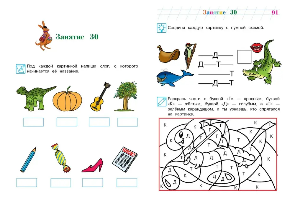 Узнаю звуки и буквы: для детей 4-5 лет (новое оформление)
