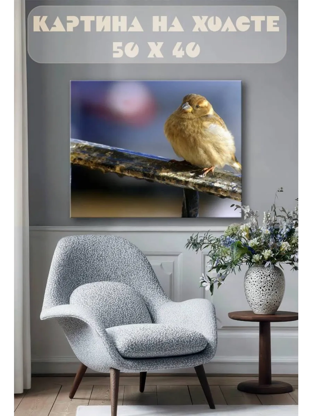 Картина на стену 40 X 50 Птица