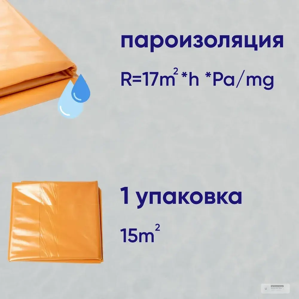 Плёнка гидропароизоляционная для пола повышенной прочности 100 мкм, 15м2
