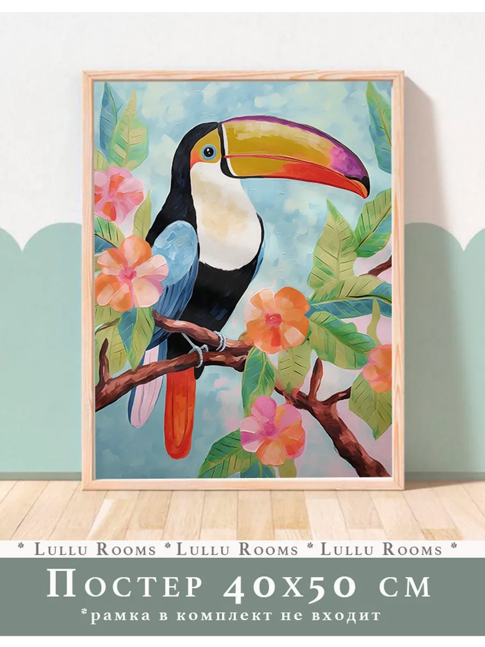 постер интерьерный 1 шт 40х50 см в детскую