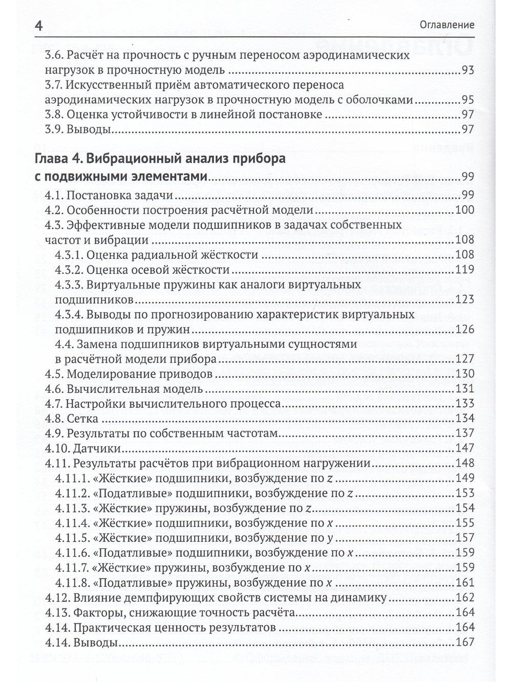 SOLIDWORKS SIMULATION И FLOEFD. ПРАКТИКА, МЕТОДОЛОГИЯ, ИДЕОЛОГИЯ