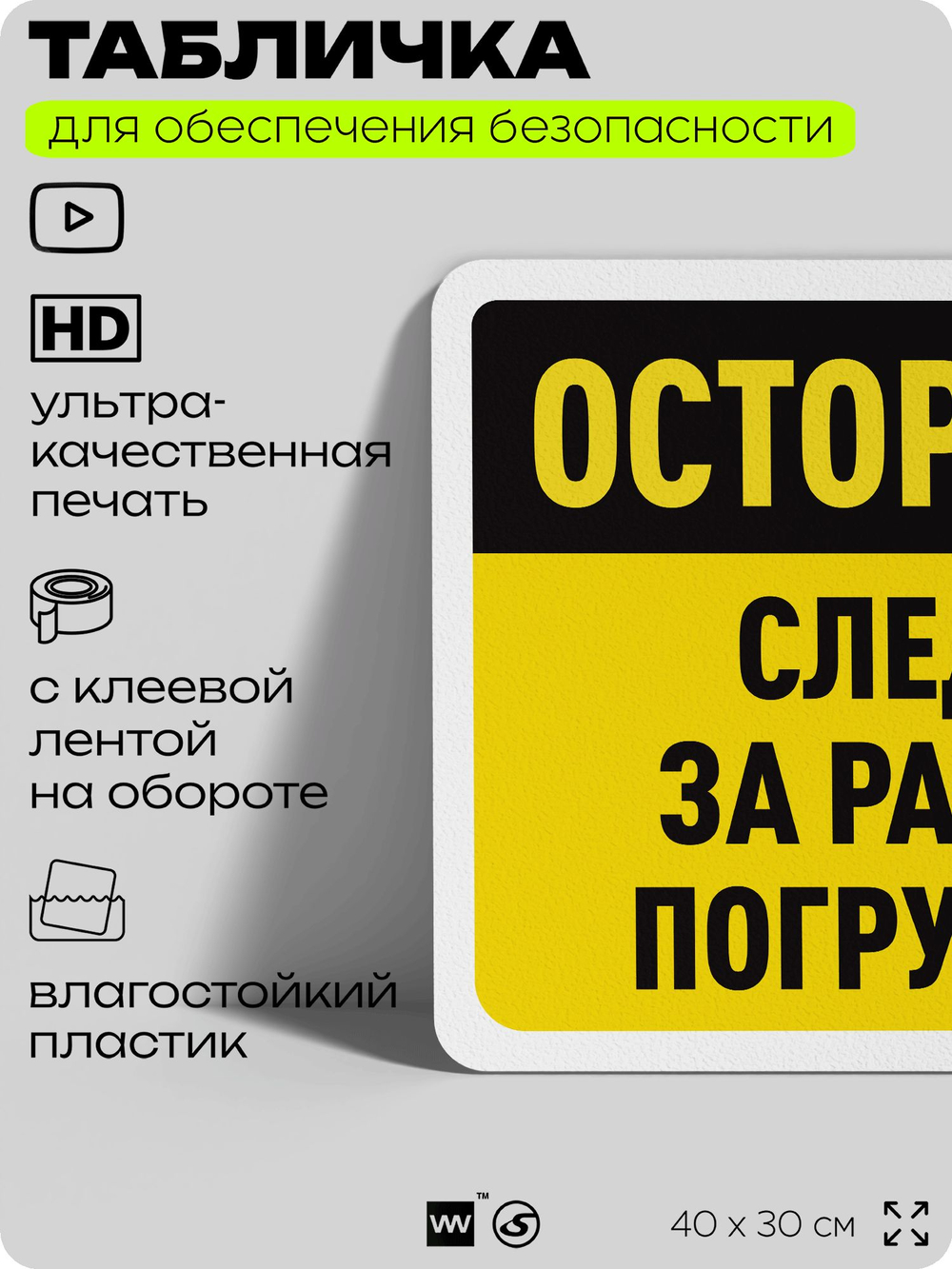 Табличка для обеспечения безопасности "Осторожно, следите за работой погрузчика", для офиса, по охране труда для предприятия, организаций, 40х30 см, Silver Plane x Айдентика Технолоджи