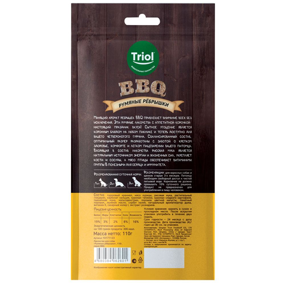 Лакомство Triol "Румяные рёбрышки" для собак