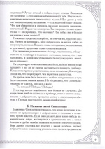 Благоделатель или Эвергетинос в 2-х книгах