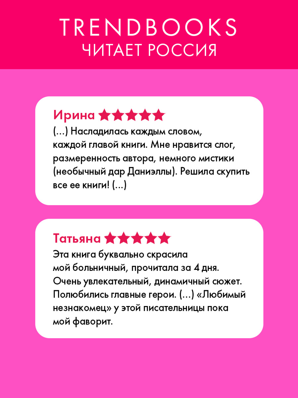 Любимый незнакомец
