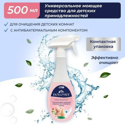 MARABU 500мл. Средство для уборки детских помещений 1/12