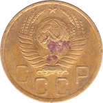 5 копеек 1949 года F №3