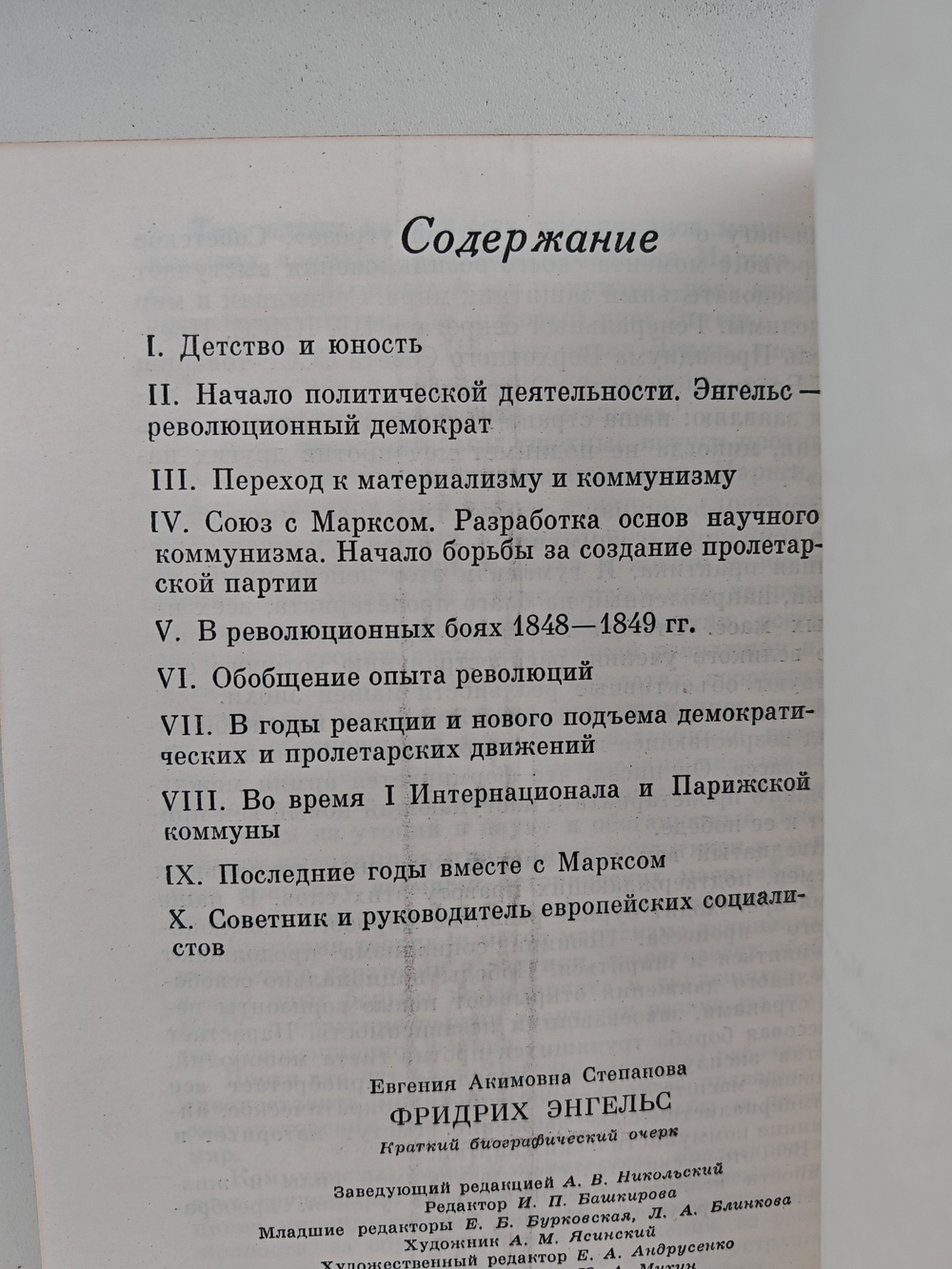 Фридрих Энгельс. Краткий биографический очерк