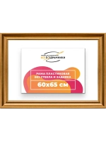 Рама для картин и фотографий 60x65