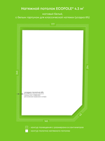 Матовый натяжной потолок 4.3 м2