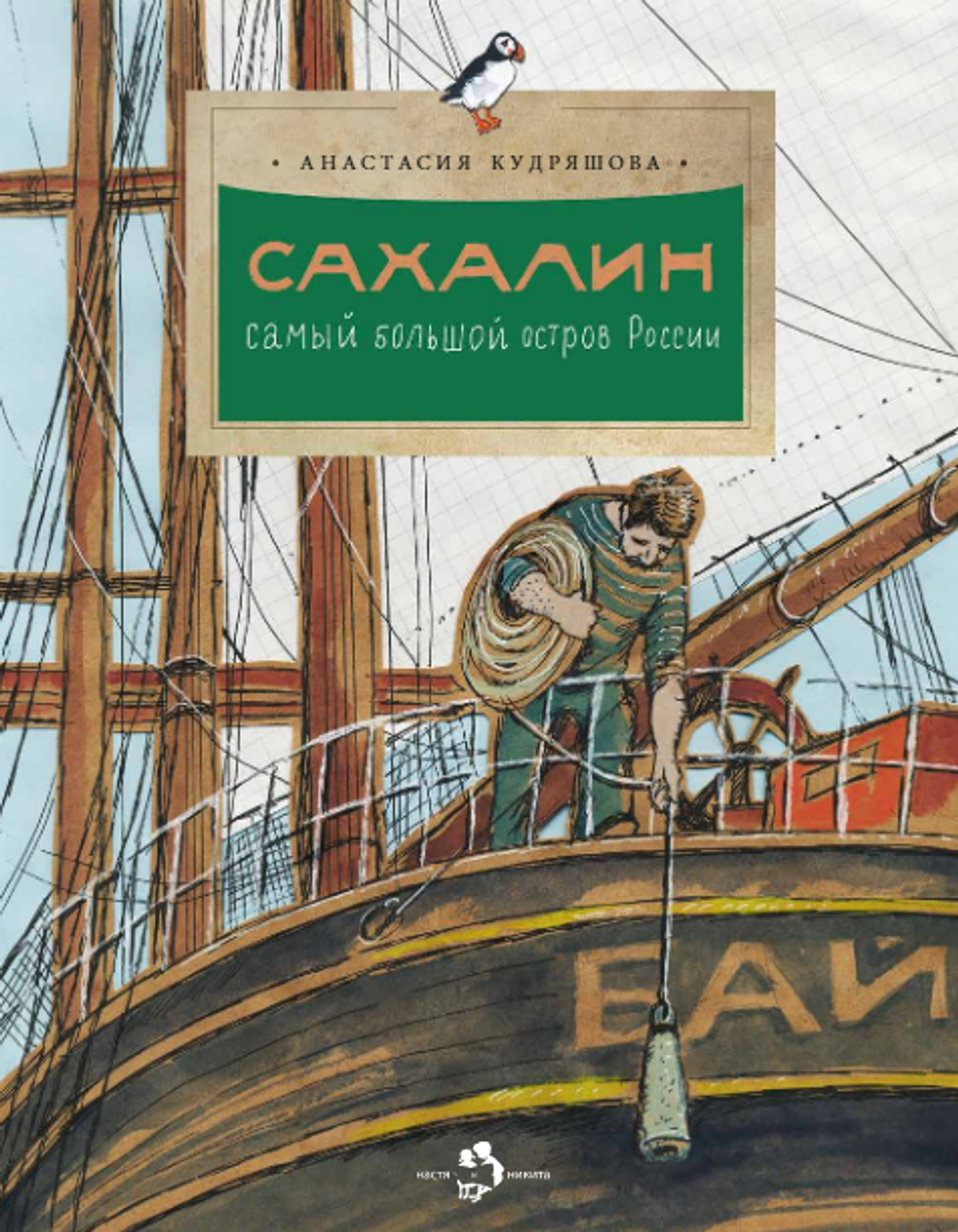 Сахалин. Самый большой остров в России