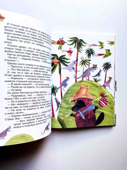 Что было в сумке у кенгуру?