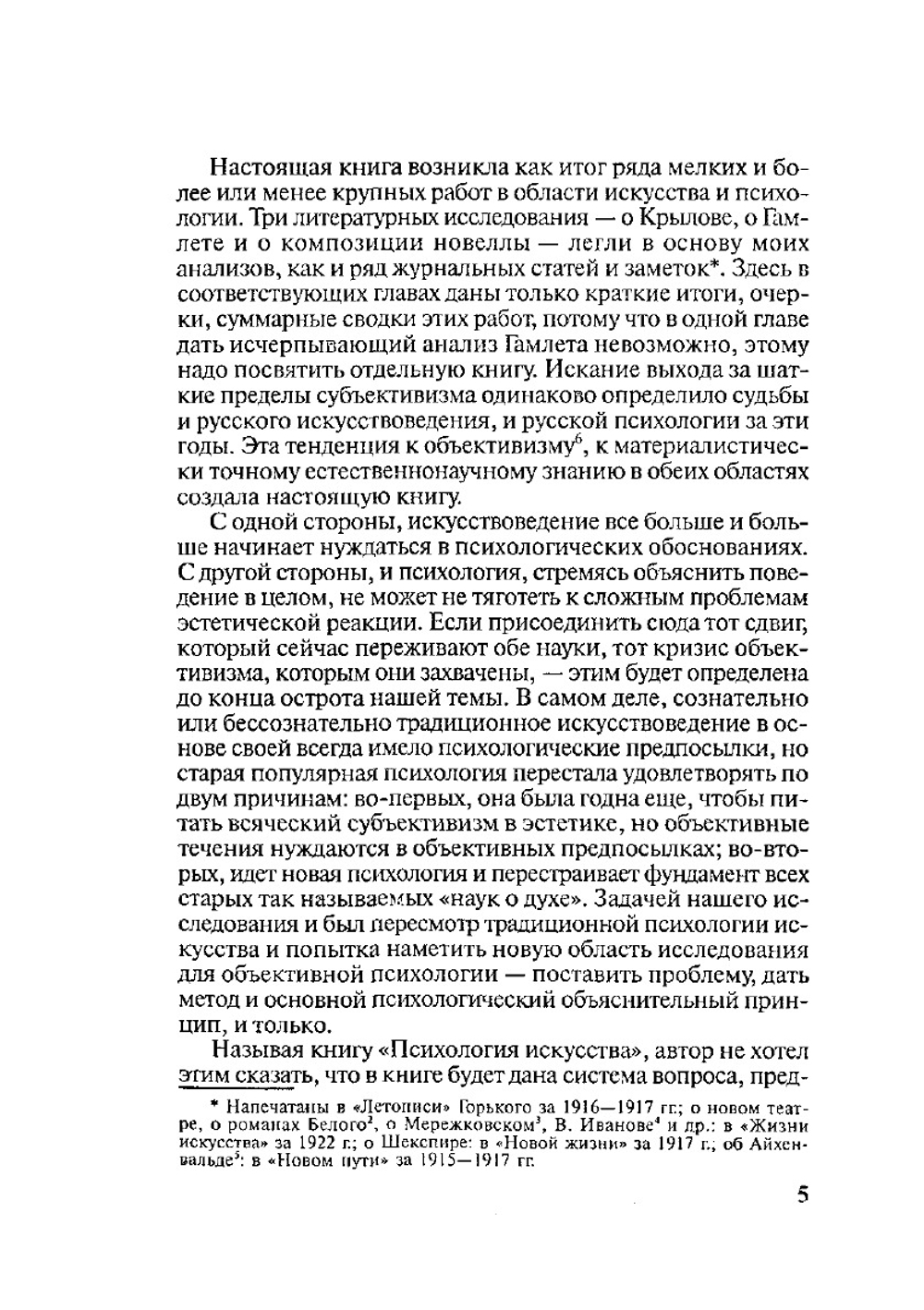 Психология искусства | Л. С. Выготский