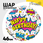 Шар Фольгированный Граффити на белом (Ассорти)