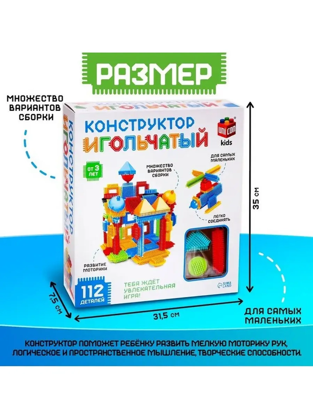 Конструктор игольчатый, 112 деталей
