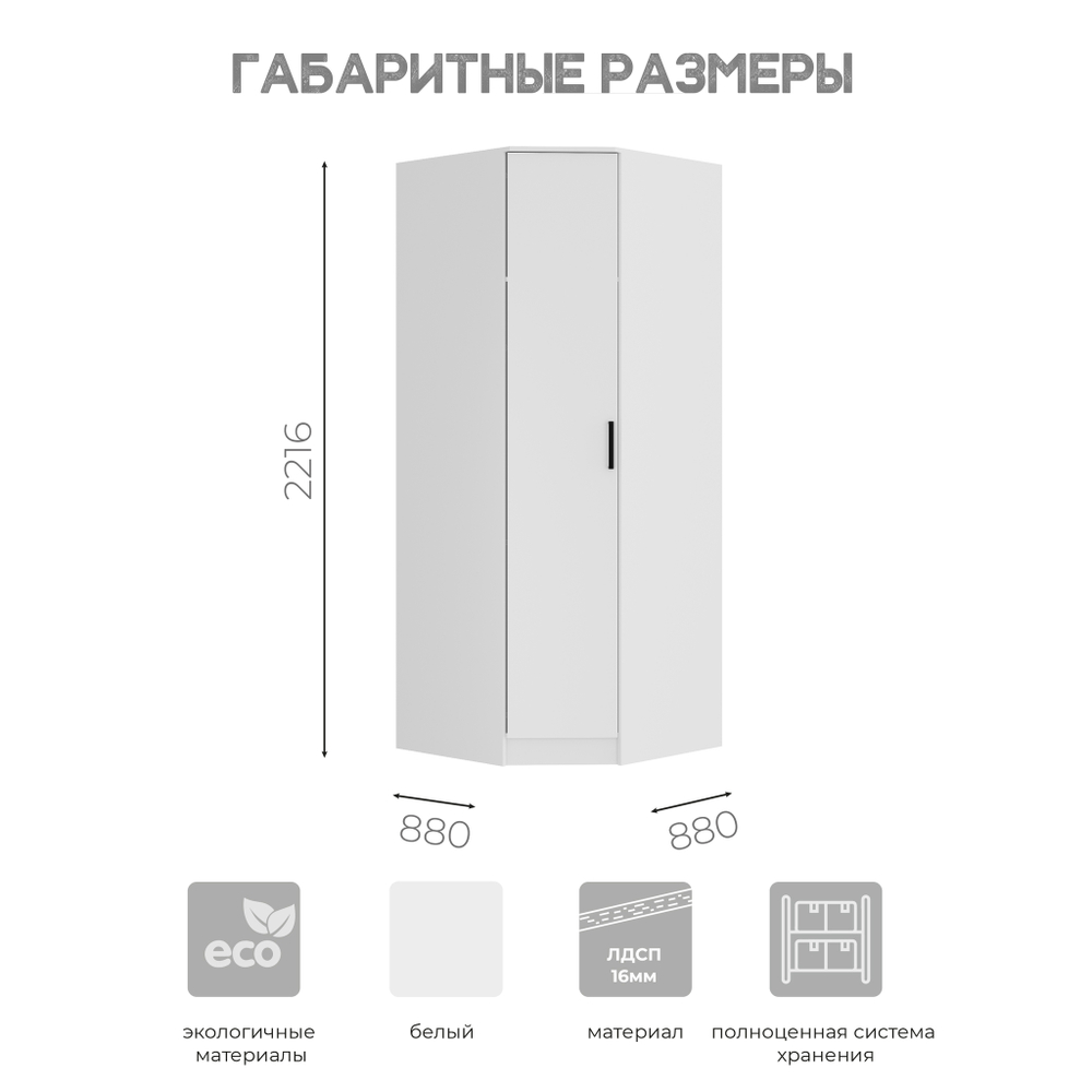 Шкаф угловой Фьюжн ШКУ-04