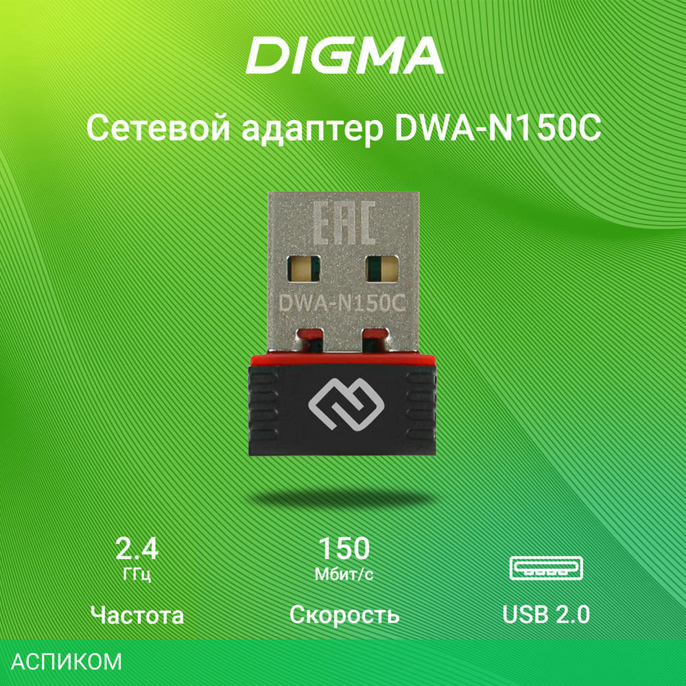 Wi-Fi адаптер Digma DWA-N150C