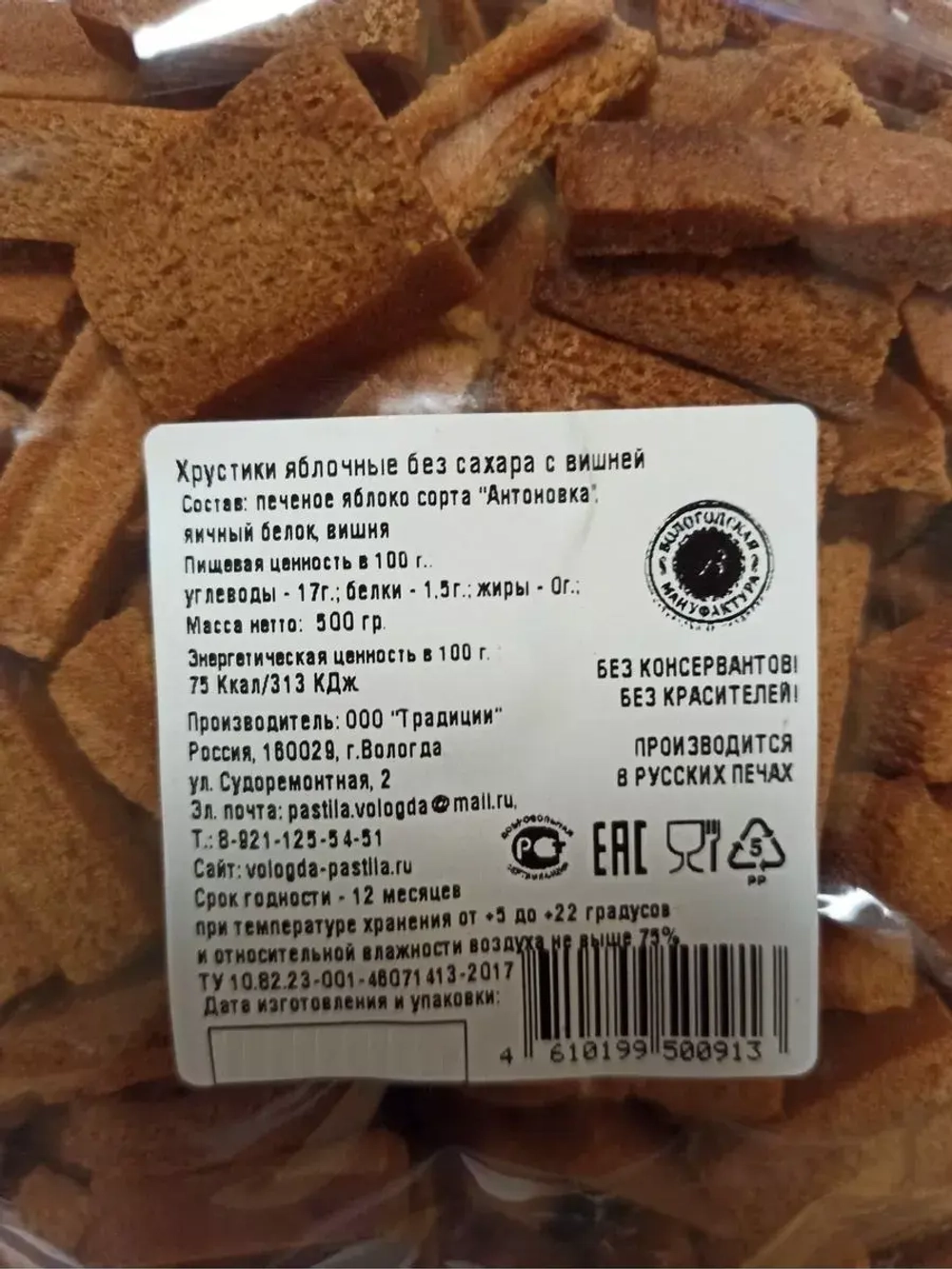 Хрустики с Вишней  без сахара 500 гр