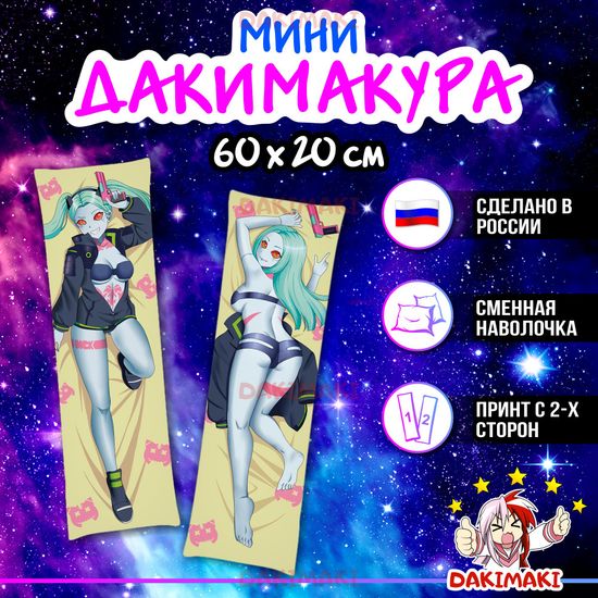Мини дакимакура Ребекка из Киберпанк арт. M0841, 60х20 см