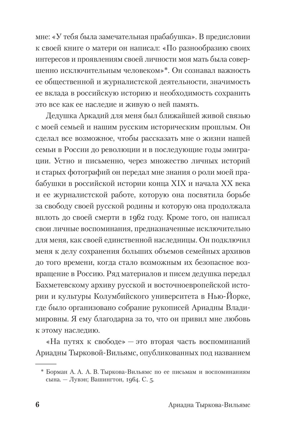 На путях к свободе