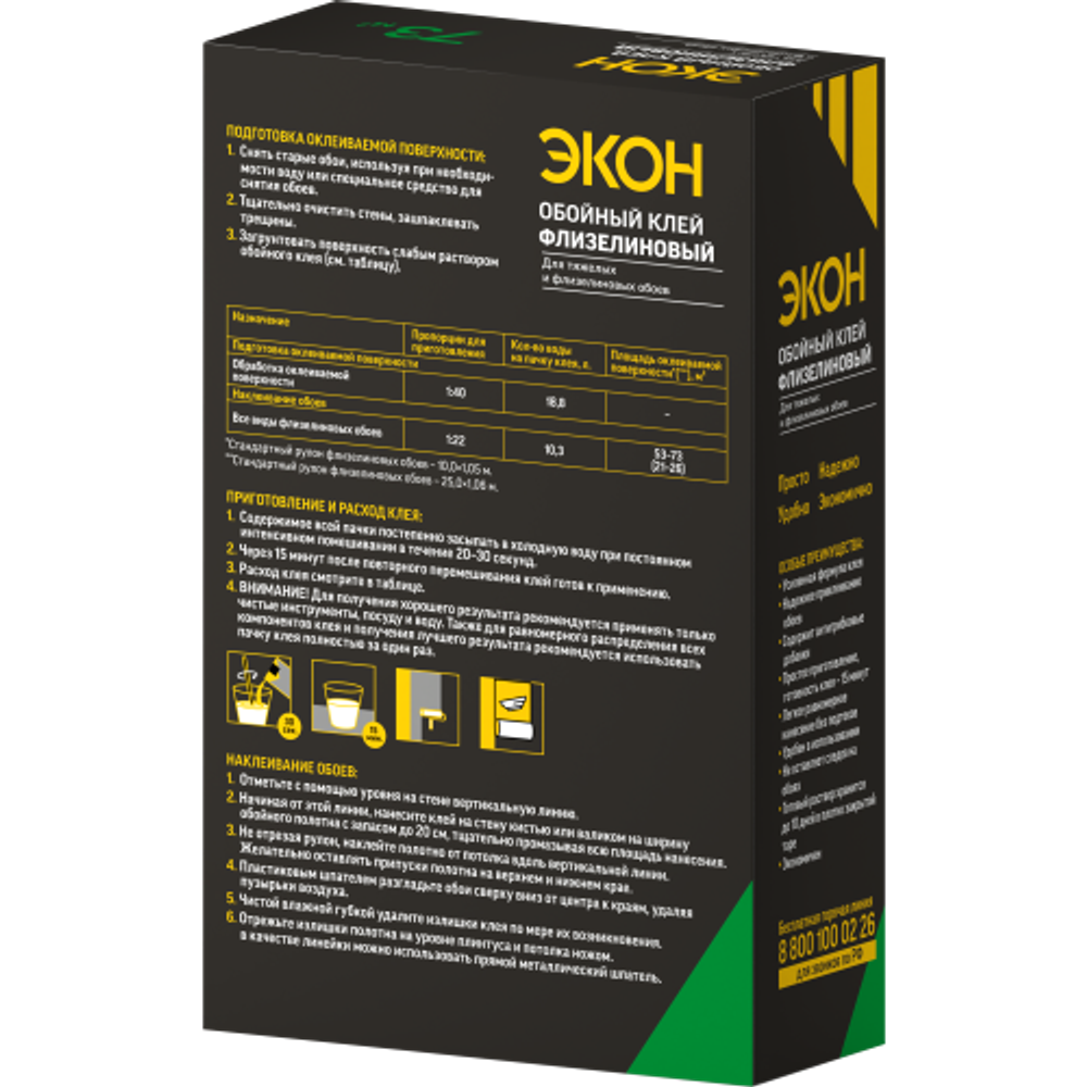 Клей для обоев Экон 2077902 Флизелин 470 гр. | Экон