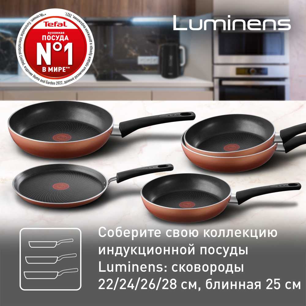 Сковорода Tefal Luminens 28 cм 04224128