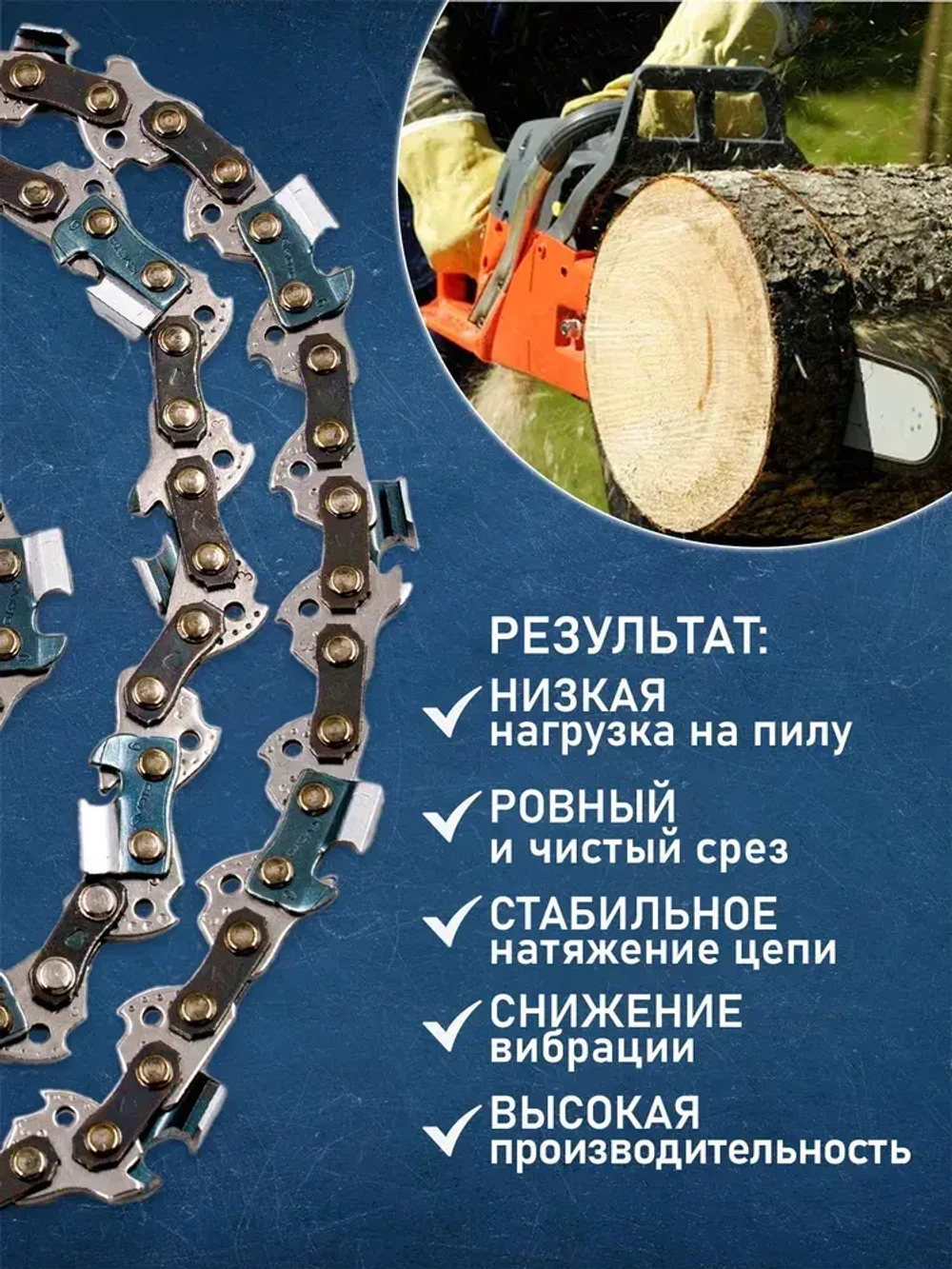 Цепь для бензопилы Хускварна Husqvarna 137 - 142, 64 звена, длина шины 38 см, шаг 0.325, паз 1.3 мм