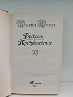 Гордость и предубеждение