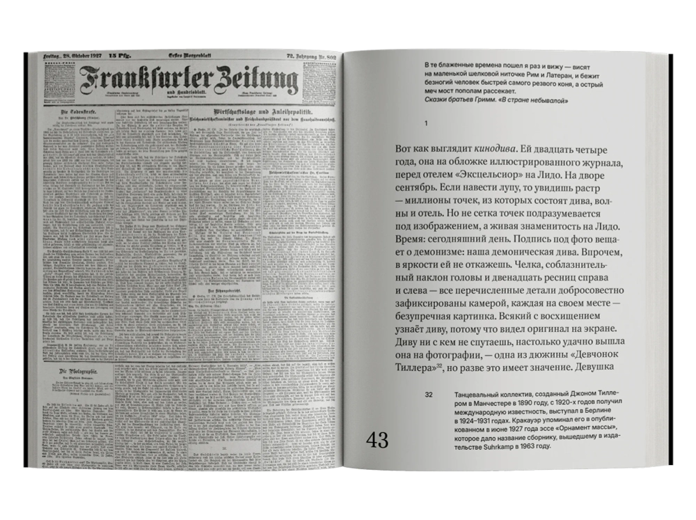 Перед лицом времени. Эссе о фотографии