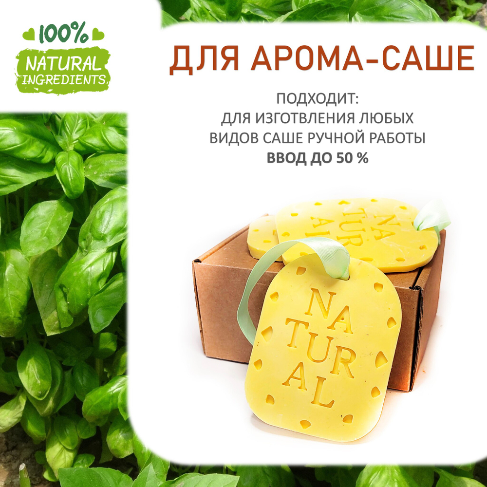 Базилик, отдушка для свечей и мыла
