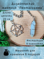 Маятник биолокационный №25 — для гадания