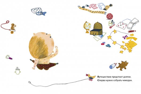 В добрый путь, малыш!