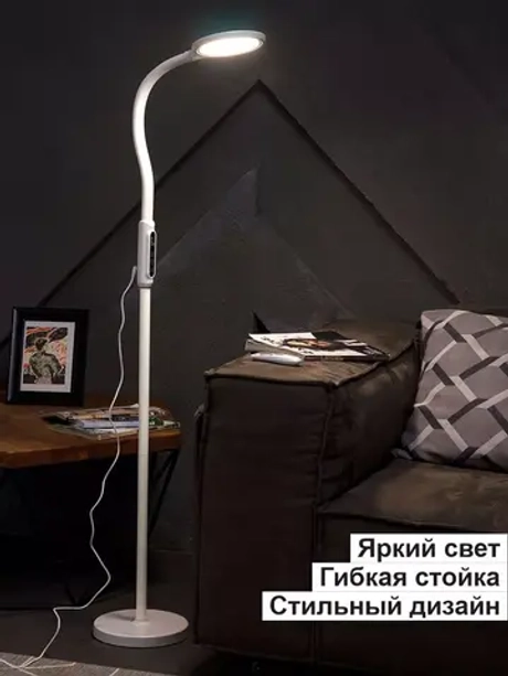 Лампа напольная светодиодная, торшер